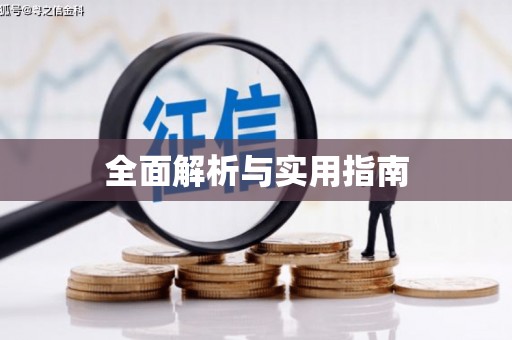 赣县全面解析与实用指南