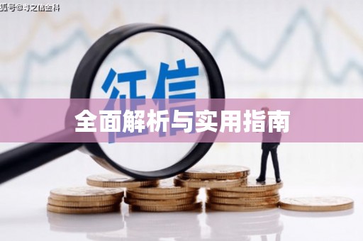 赣县全面解析与实用指南