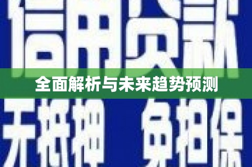 赣县全面解析与未来趋势预测