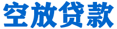 赣县贷款_快速便捷的本地贷款服务_低利率高额度_专业贷款服务平台